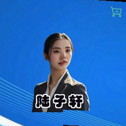 陆子轩